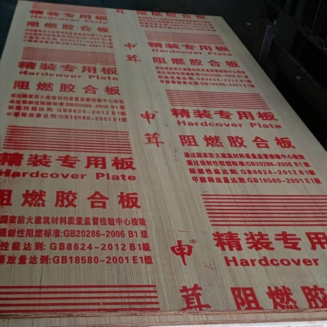阻燃多层板打底隔墙货架板装修板阁楼板防火阻燃板