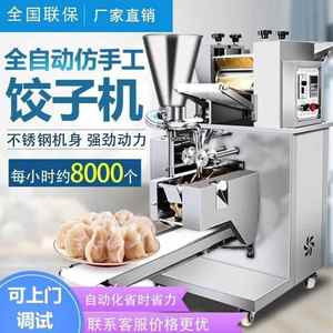 钦樽饺子机全自动商用仿手工厨房包饺子器混沌饺子水饺机150型20
