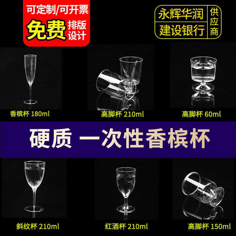 一次性香槟杯塑料脚杯航空杯硬杯红酒杯脚酒杯红酒杯子级感