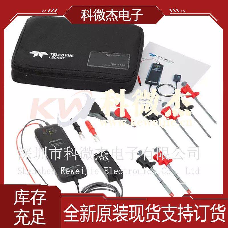 供应TeledyneLeCroy示波器测试引线电压差分探头HVD3106