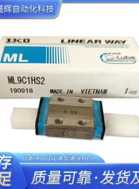 IKO 自润滑滑块 ML9 MLC9 MLG9 MLL9 ML7 MLG7 MLC7 ML12 MLG12