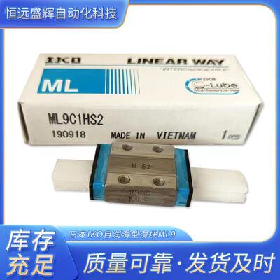 IKO 自润滑滑块 ML9 MLC9 MLG9 MLL9 ML7 MLG7 MLC7 ML12 MLG12