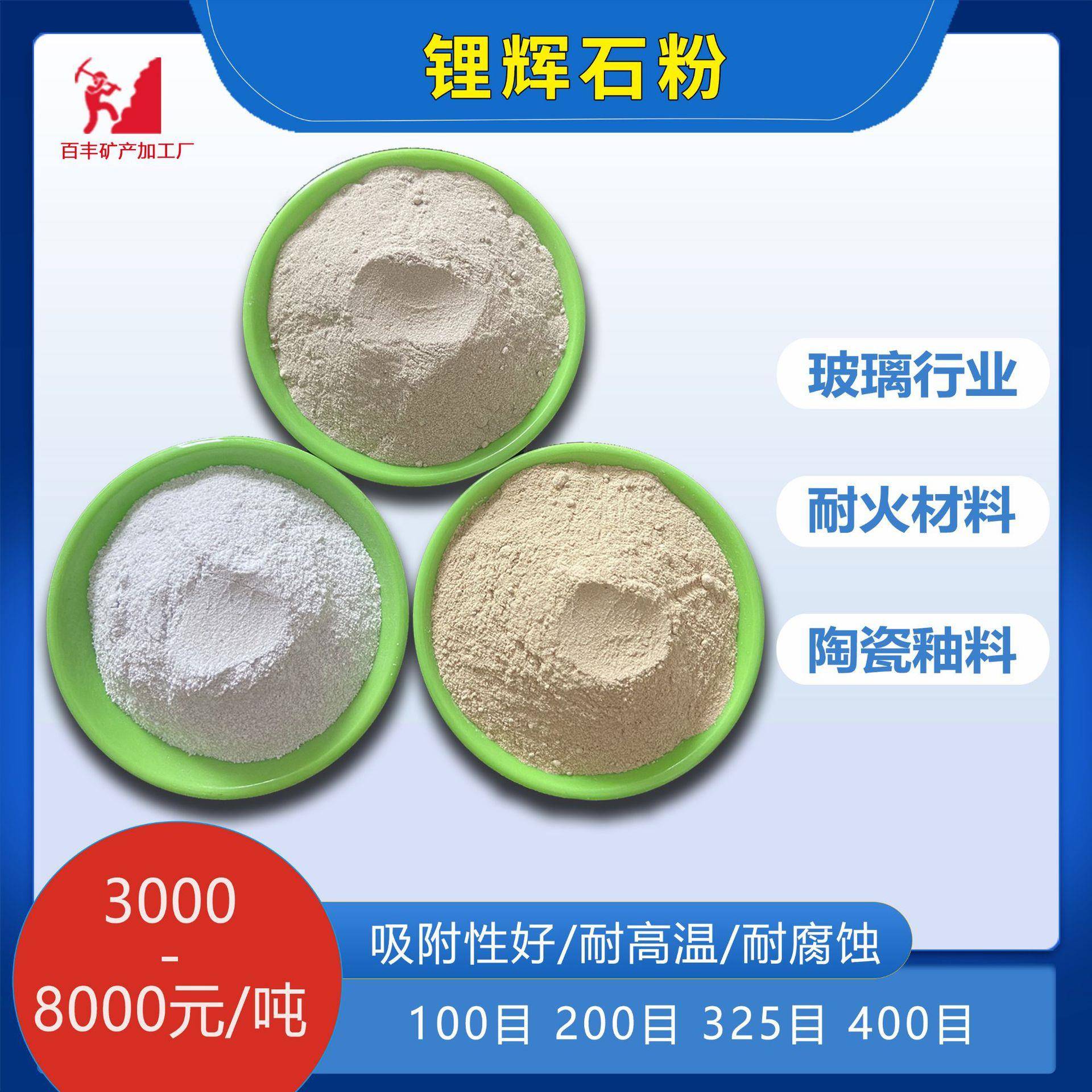 高含量锂辉石/粉冶金铸造陶瓷釉料锂辉石单斜晶陶瓷级耐火材料