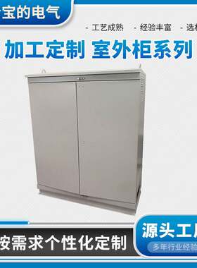 碳钢喷塑户外柜网络柜服务器机柜通信屏配线柜综合布线