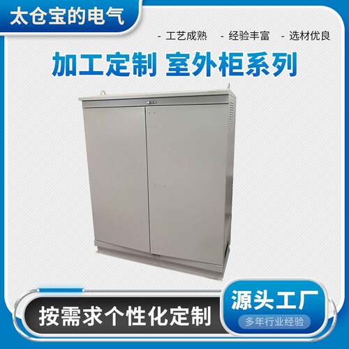 碳钢喷塑户外柜网络柜服务器机柜通信屏配线柜综合布线