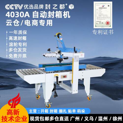 滚轮封箱机自动打包一体机电商快递打包机纸箱胶带封箱机