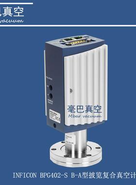 英福康真空计 INFICON BPG402-S 大气压至超高真空真空计