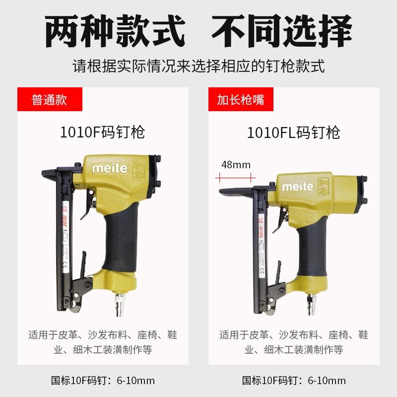 美特1010F气动码钉枪气钉枪1010FL长嘴马丁抢木工工具U型细码钉抢