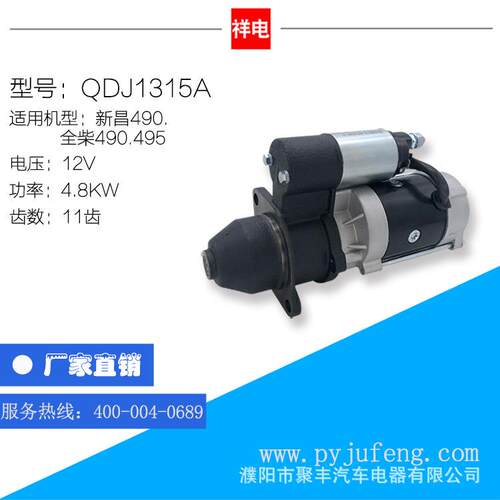 厂家直销 云内/成内4100系列汽车起动机马达 QDJ1315A 12V