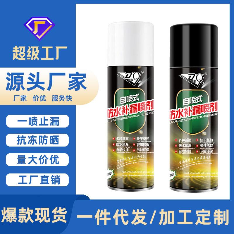 强力防水补漏喷剂快速堵漏热水器暖气pvc下水管道漏水修补密封胶