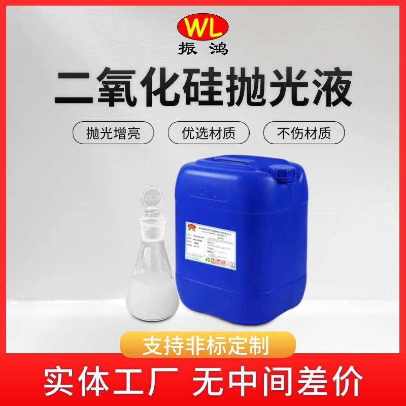 现货批发纳米级二氧化硅抛光液晶圆蓝宝石半导体光学玻璃研磨液,工业油品/胶粘/化学/实验室用品,金属工艺液,淘宝优惠券,粉丝福利购,淘宝优惠卷