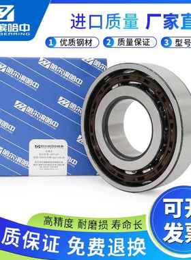 哈尔滨角接触球轴承7901 7902 7903 7904 7905 7906 7907 7908 C