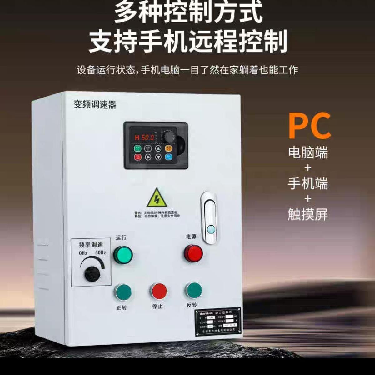 风机水泵电机启动变频器柜恒压供水控制柜调速开关配电箱