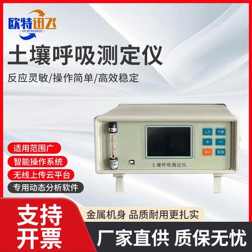 土壤呼吸强度监测系统土壤二氧化碳浓度测量仪土壤呼吸测定仪