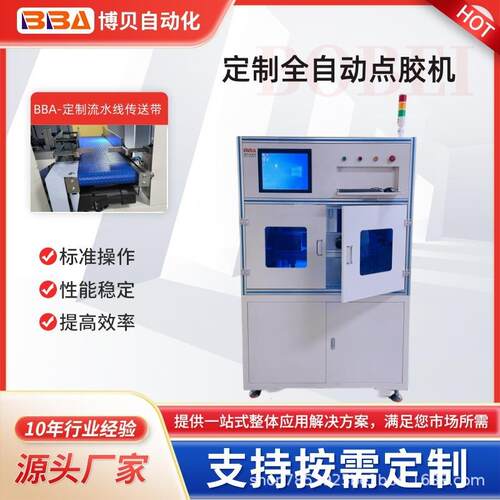 博贝全自动在线式点胶机CCD视觉胶阀精准定位控胶