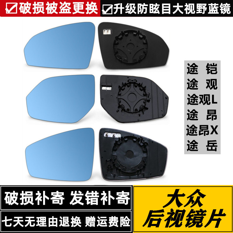 适用大众途观L途昂X途岳后视镜片大视野电加热倒车镜片反光镜玻璃