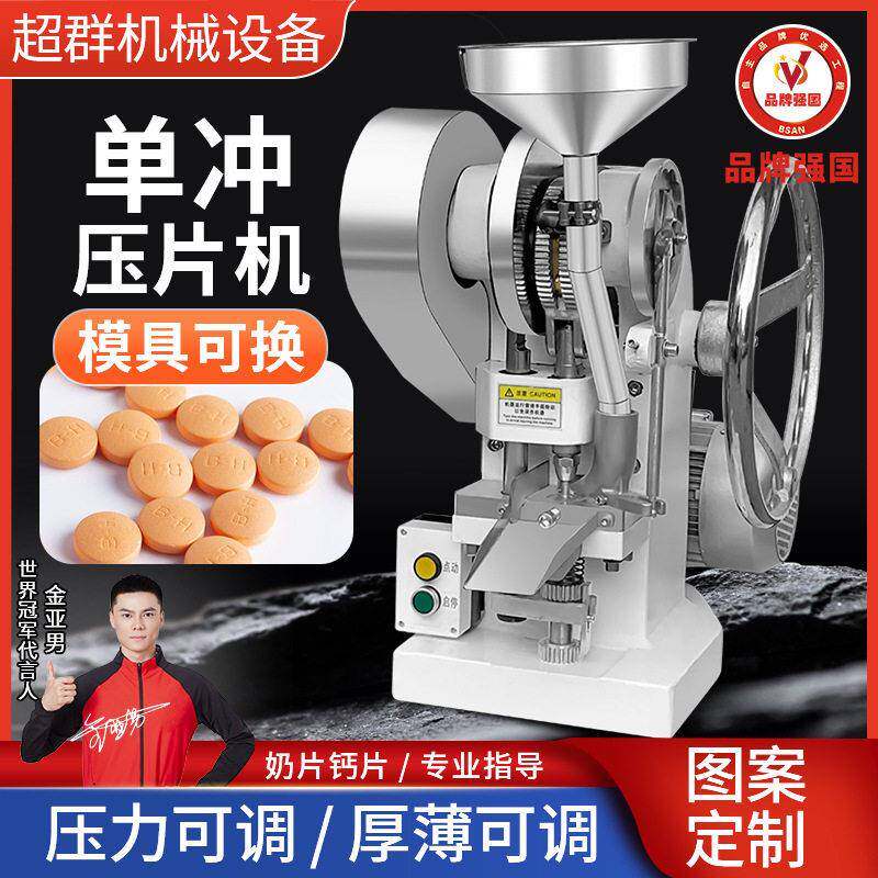 超群机械TDP-1.5T冲压片机粉制制片机压粉机厂家直营