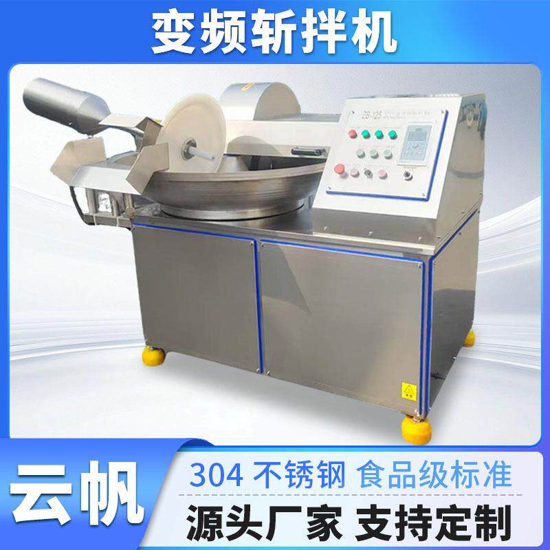 125型商用全自动速变频斩拌机鱼虾蔬菜肉类斩浆机肠类乳化机