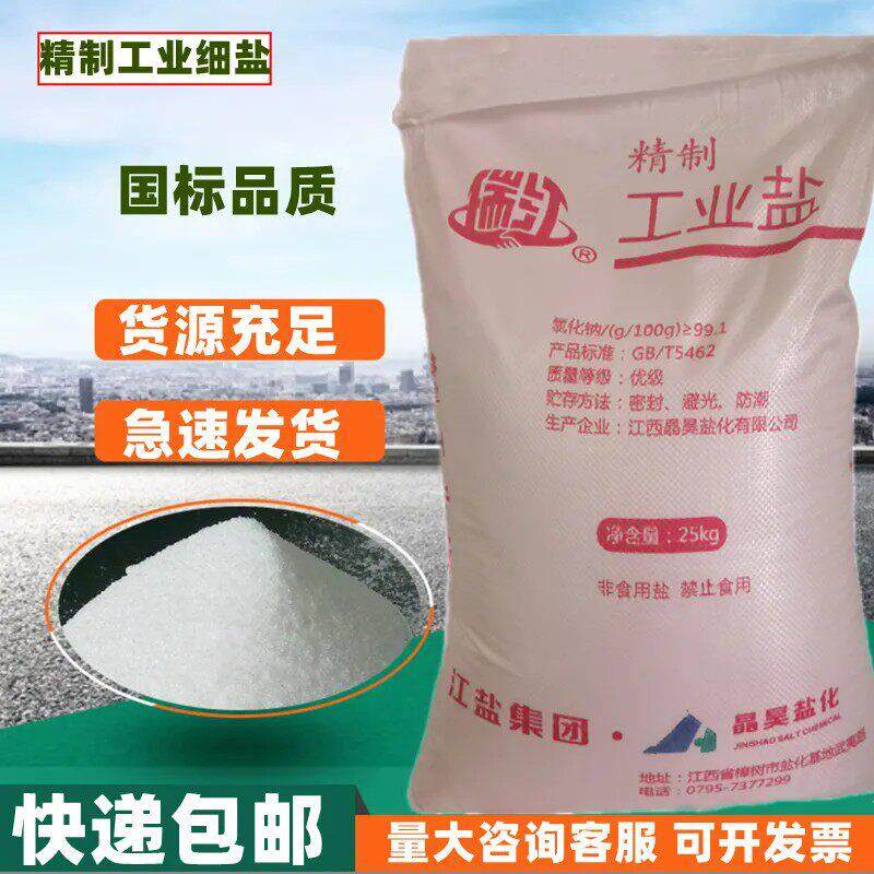 氯化钠工业细盐足浴搓脚盐火盐除雪化冰锅炉软水日化增稠融雪剂