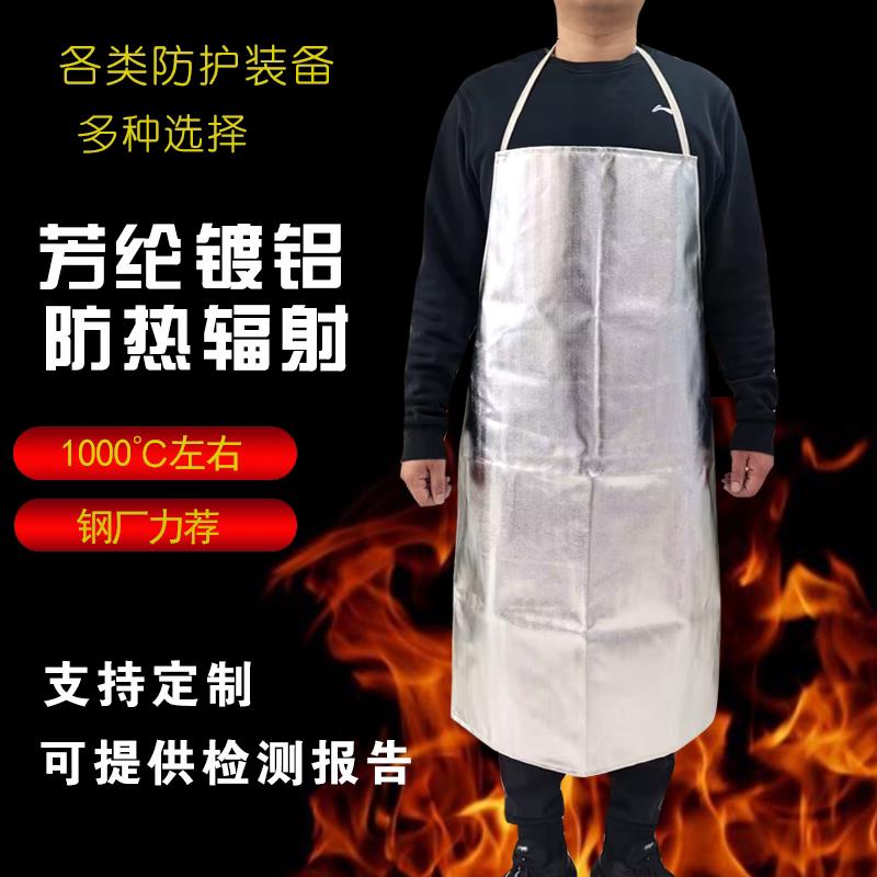 铝箔耐高温隔热围裙钢厂铝厂冶炼防辐射热1000度防护服套装防烫服