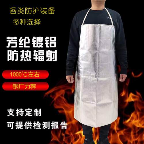 铝箔耐高温隔热围裙钢厂铝厂冶炼防辐射热1000度防护服套装防烫服