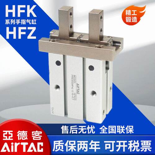 亚德客气缸加长手指HFZ6/HFKL10/HFK16/20/25/32/40N平行气动夹爪