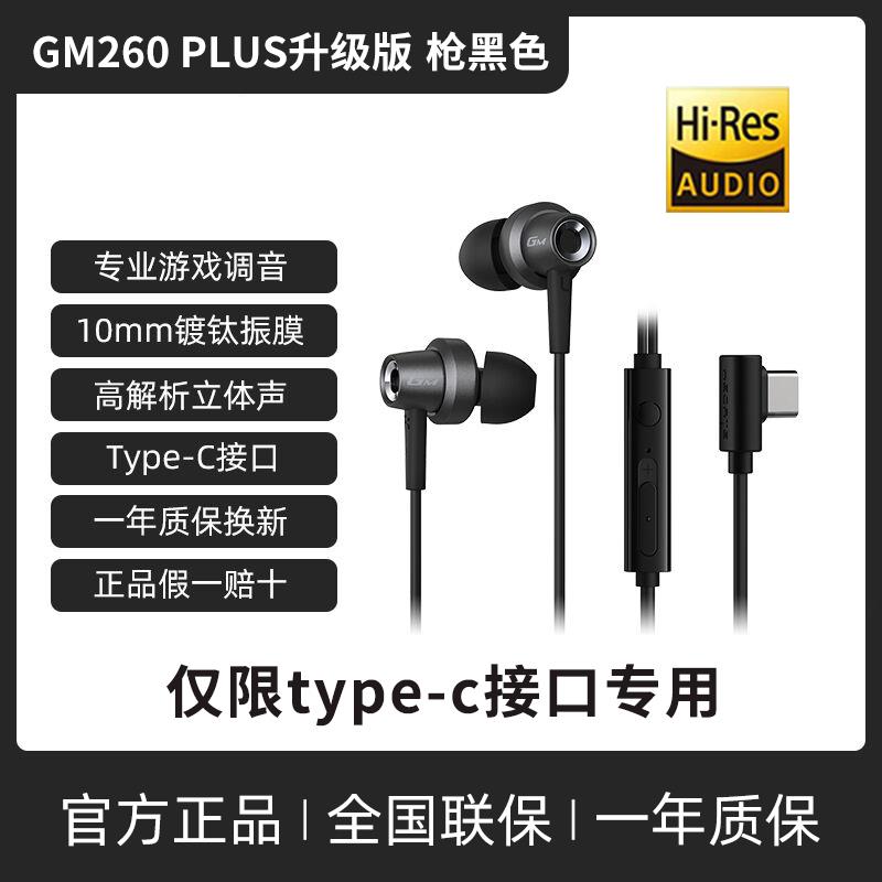 漫步者GM260PLUS有线耳机typec接口游戏电竞入耳式高音质2025新款