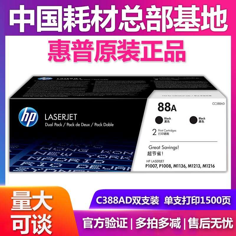 原装惠普88A硒鼓CC388AD适用m1136 m126a hp1108 p1106 1007