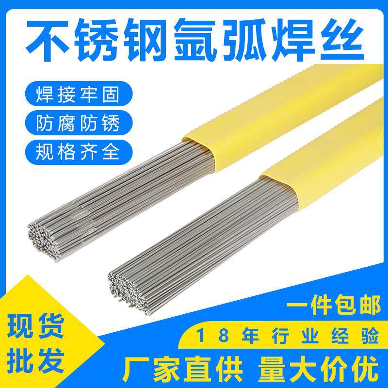 304不锈钢氩弧焊丝316L直条308焊条309光圆盘丝310焊材氢退细软丝