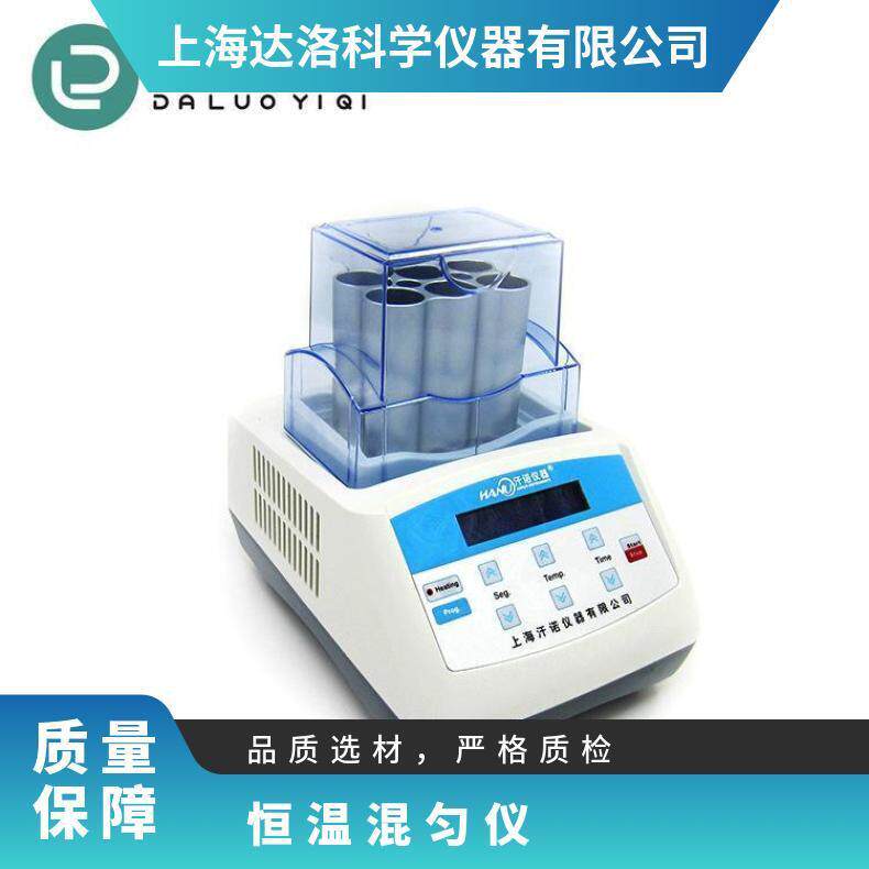 汗诺加热恒温混匀仪振荡型金属浴型干浴器酶标板加热震荡器达