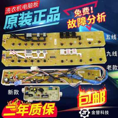 三洋洗衣机电脑板XQB70-S718 DB7518SN荣事达RB8018S显示电路主板