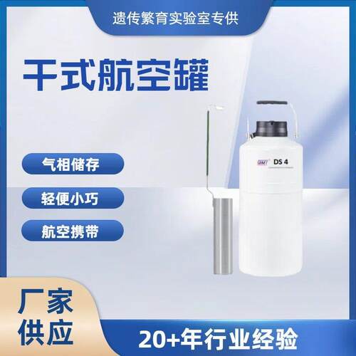 BMT便携带液氮4L干式样品转移DS系列DS4