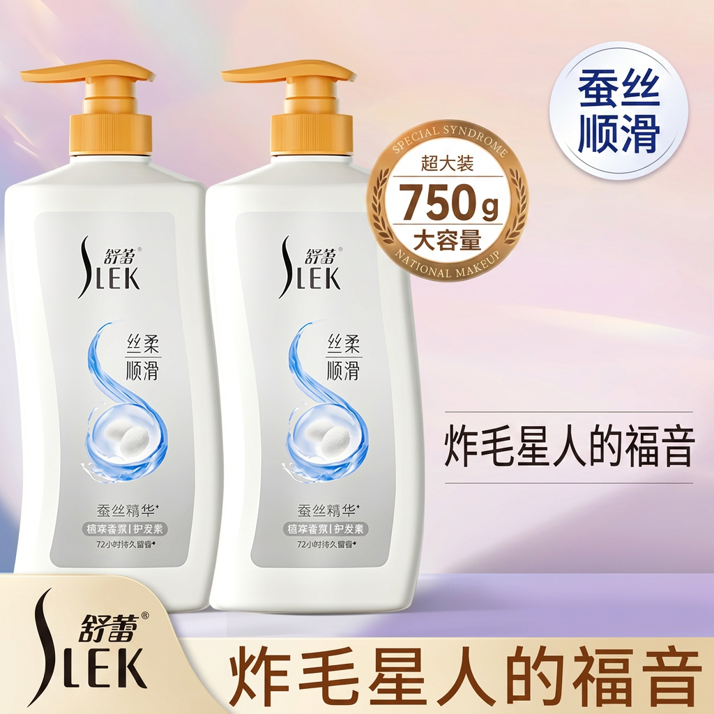 舒蕾蚕丝护发素保湿顺滑滋润柔顺改善干枯毛躁官方旗舰店正品女士