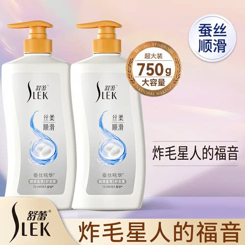 【精油护发】舒蕾蚕丝顺滑护发素