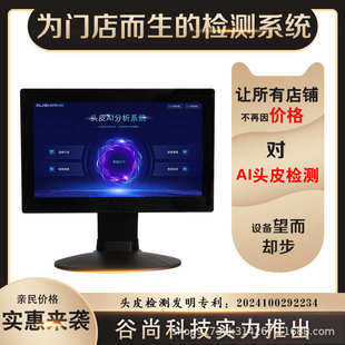 低价来袭检测全头问题分析添加店务系统一键管理顾客AI头皮检测仪