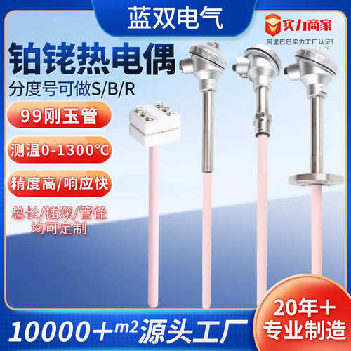 b厂家型保护铑-130铂热电偶热电偶swrp直供陶瓷型刚玉 管耐高温
