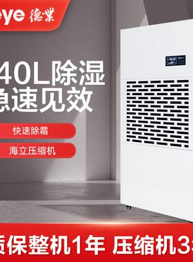 德业DY-6240/A工业商业除湿机仓库停车场抽湿机大功率除湿器