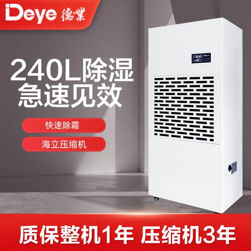 德业DY-6240/A 工业商业除湿机 仓库停车场抽湿机大功率除湿器
