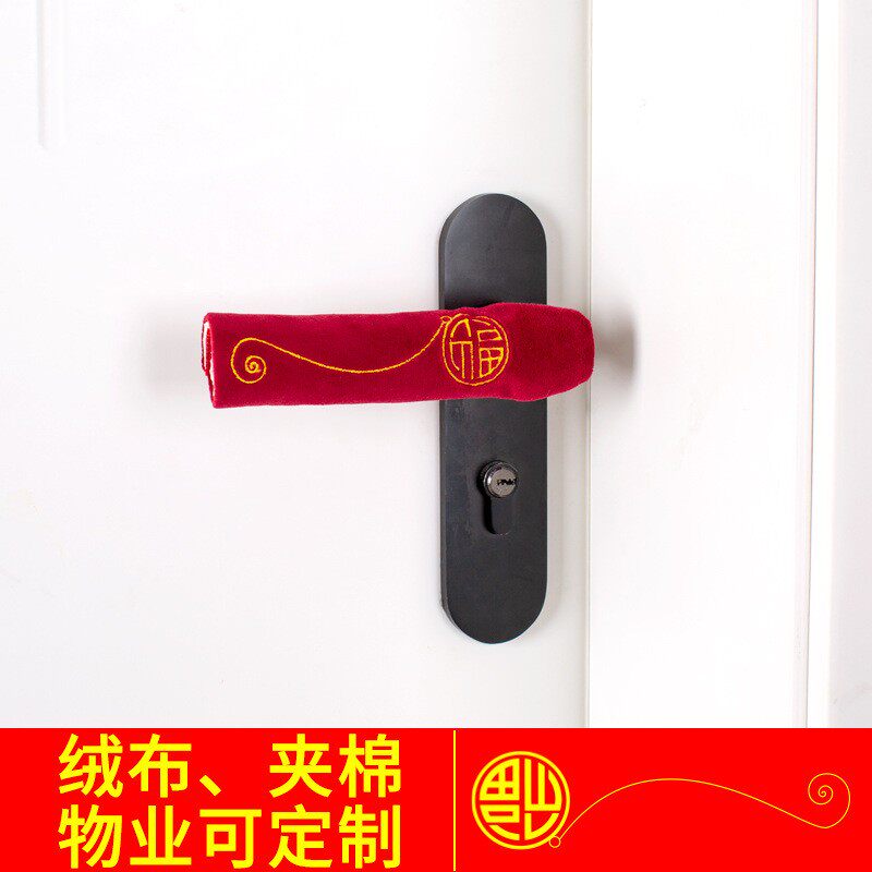 绒布加厚门把手保护套防撞垫物业入户门房门拉手门锁防碰门把手套