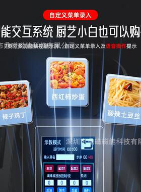 商食能堂自MAGA-102动菜机厨房自动投料智菜用谱炒炒菜机器人炒粉