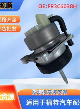 FR3Z6038H适用于进口福特MUSTANGCZG2015-US发动机安装支架左