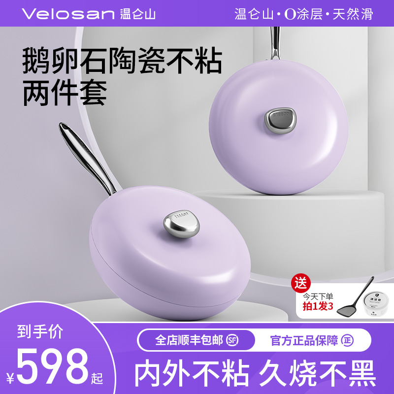 Velosan鹅卵石不粘锅炒锅家用锅具套装全套煎乔迁新居厨具组合