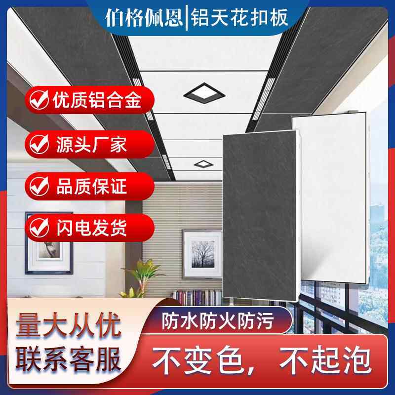 集成吊顶铝扣板厂300600大板厨房阳台卫生间铝合金天花板全套配件