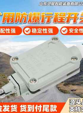 矿用防爆行程开关安装灵活 现货KBXC-5/127-1矿用隔爆型行程开关