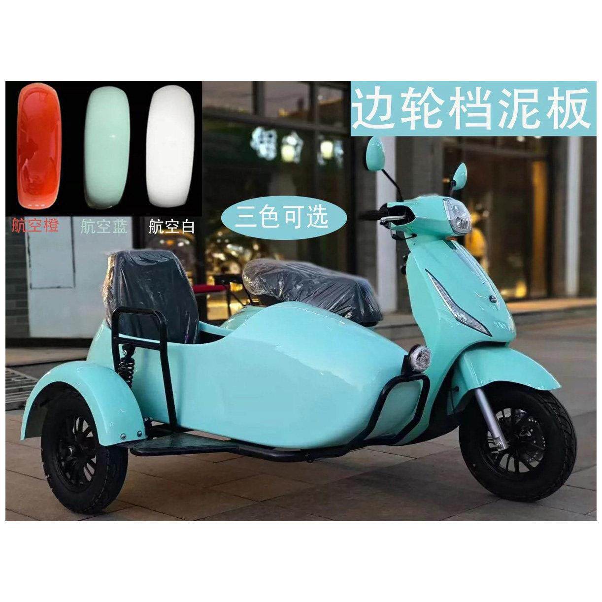环爵125边三轮摩托车泥瓦边泥瓦挡泥板
