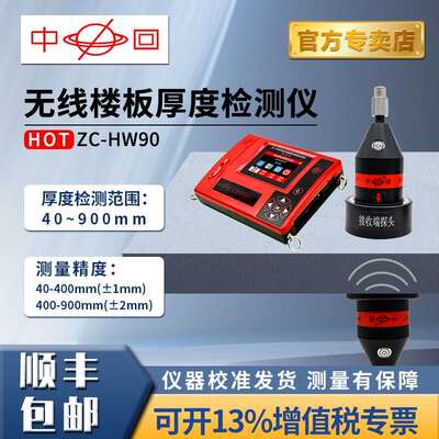 中回钢筋楼板测厚仪一体式数显保护层混凝土厚度测量扫瞄探检测仪
