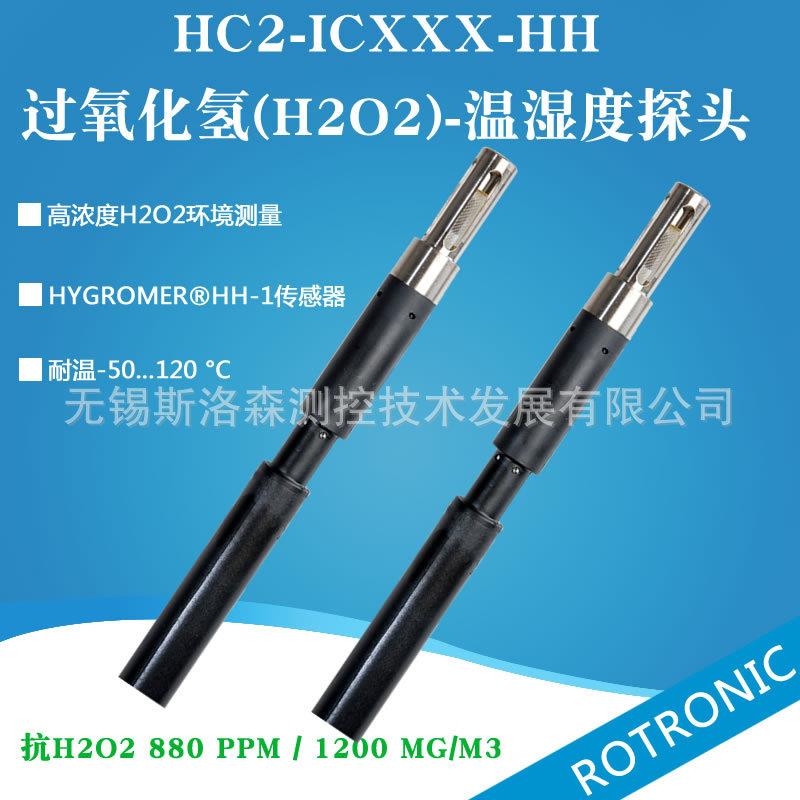 温湿度传感器探头HC2-IC102-HH高温型湿度传感器探头耐高温探头