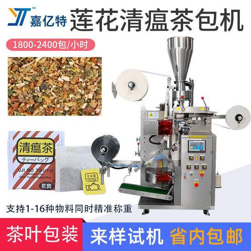 大红袍袋茶叶多功能袋装机金银花茶灌装机普洱茶包快速包装机