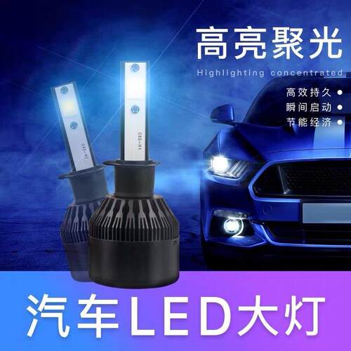 汽车LED大灯超亮远近一体H1H7H4 9005 H11改装前大灯远光近光灯泡