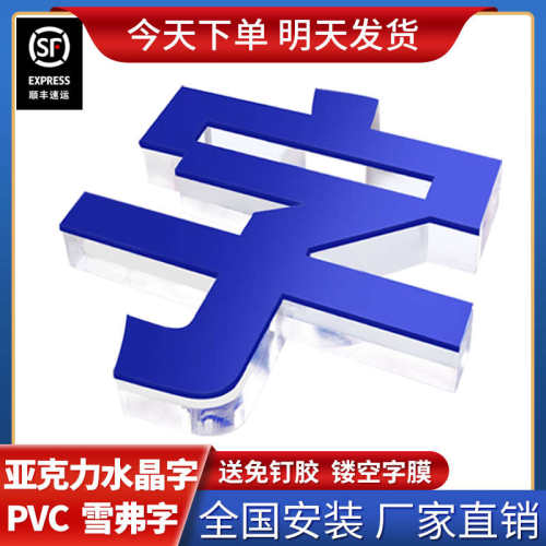 广告牌亚克力水晶字定 做pvc广告字雕刻公司背景墙门头招牌字制作